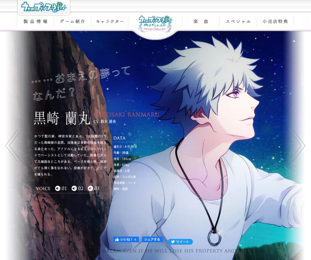 鈴木さんが演じる「黒崎蘭丸」（「うたの☆プリンスさまっ♪All Star After Secret」公式サイトより）