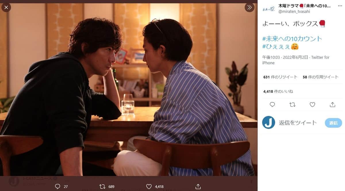 「未来への10カウント｣公式ツイッターより