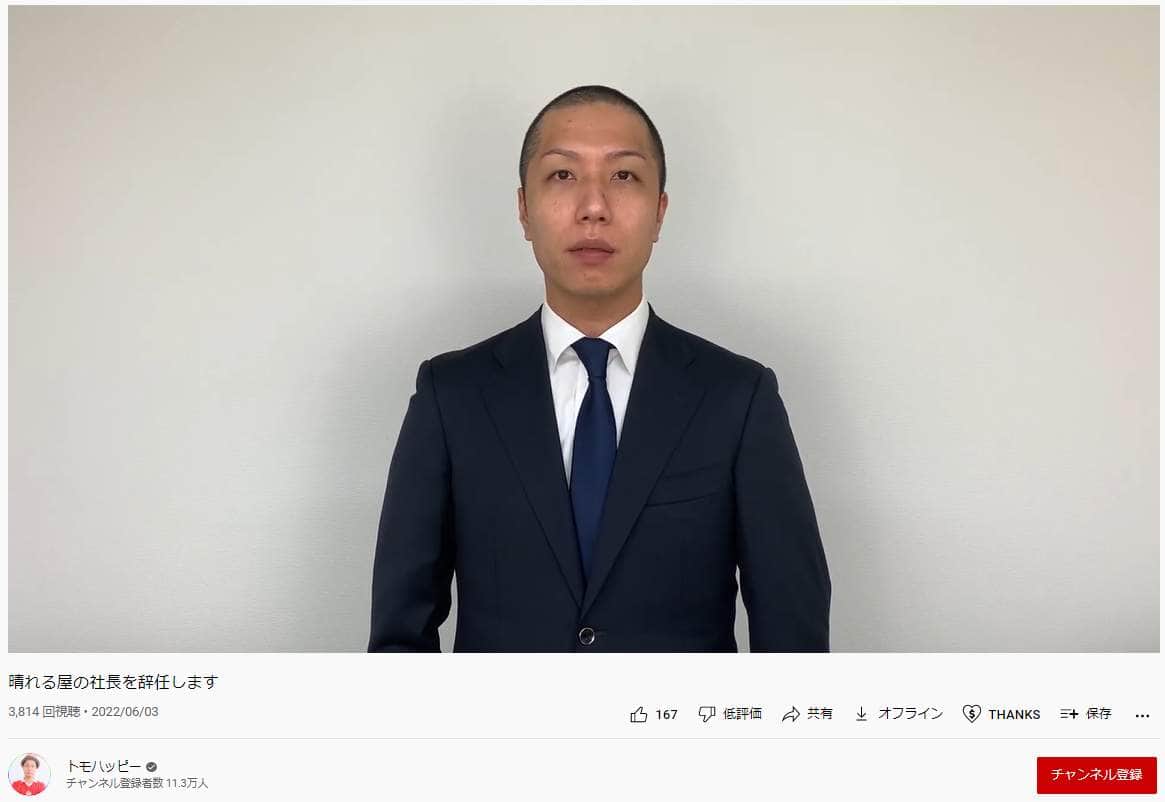 「令和の虎」トモハッピー、違法賭博で「晴れる屋」代表辞任　会社謝罪「多大なるご心配とご迷惑」