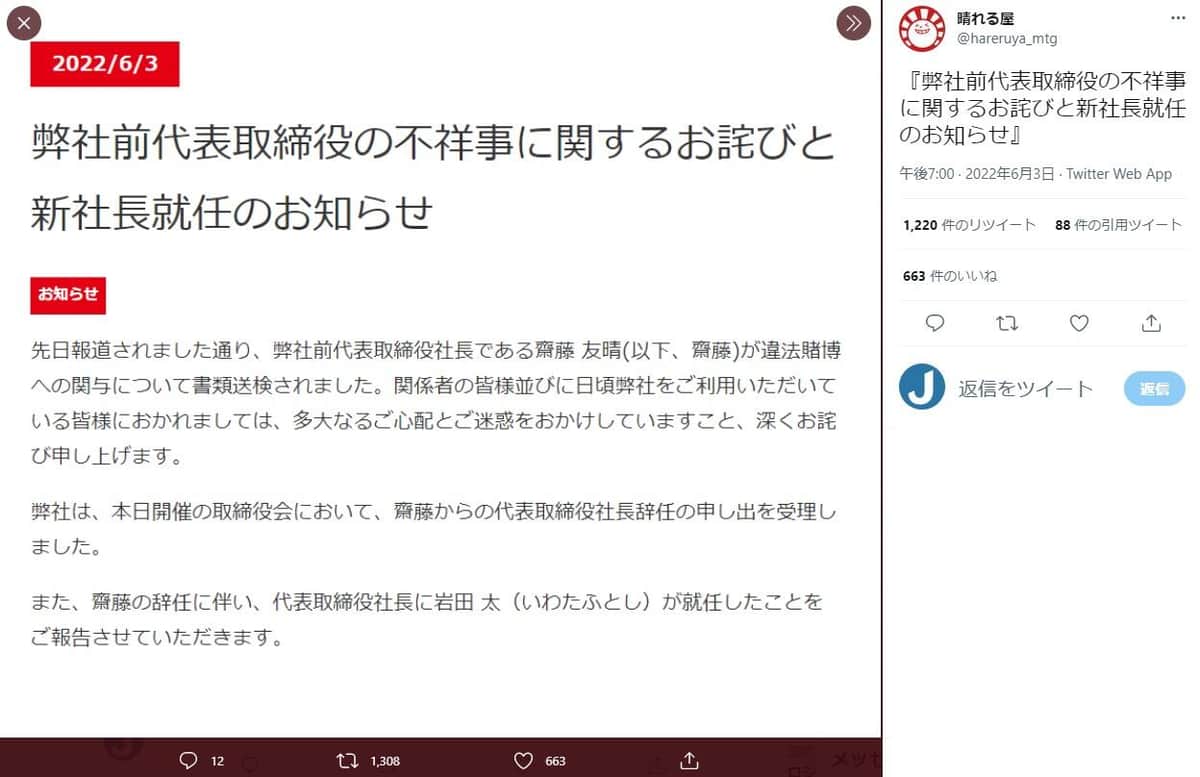 「晴れる屋」公式ツイッターより（@hareruya_mtg）