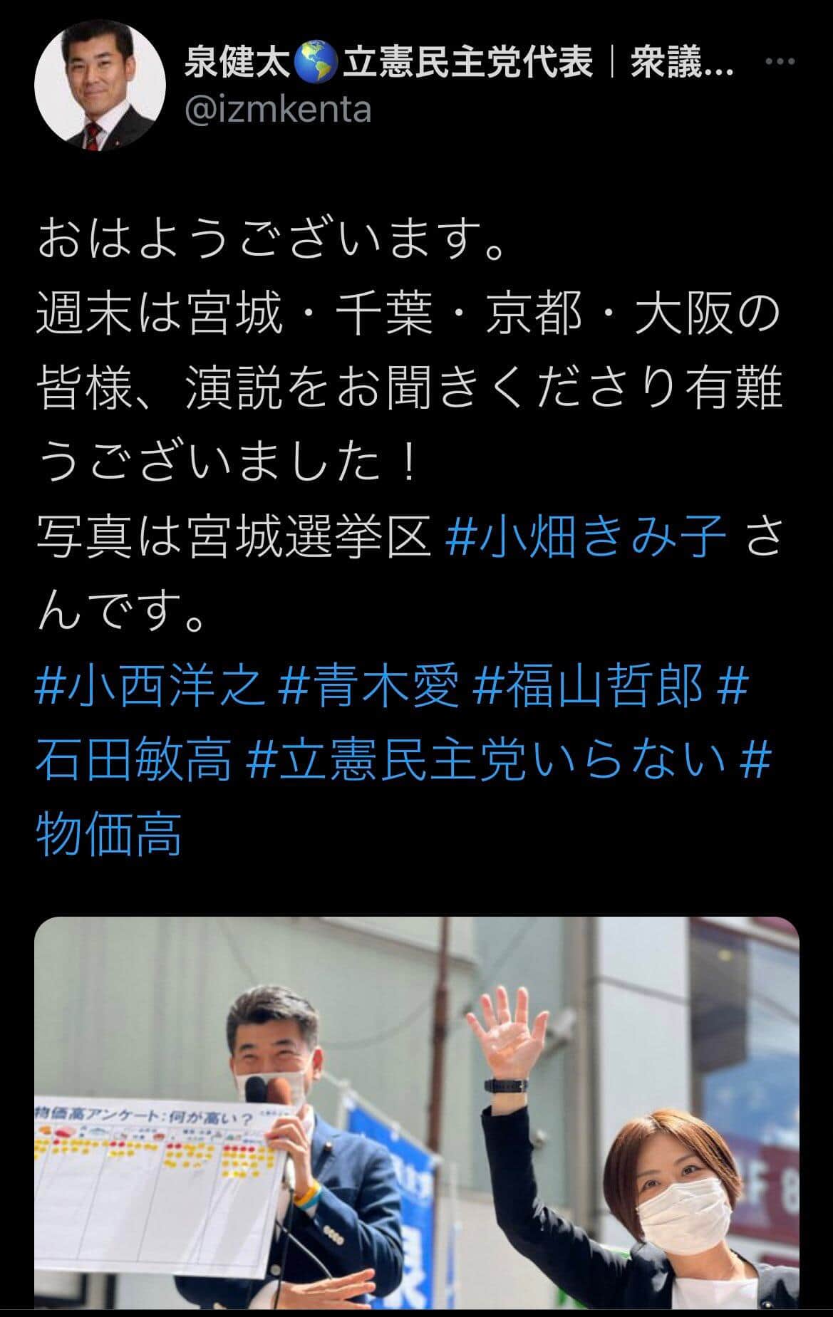 「#立憲民主党いらない」のフレーズが（現在は削除済み）