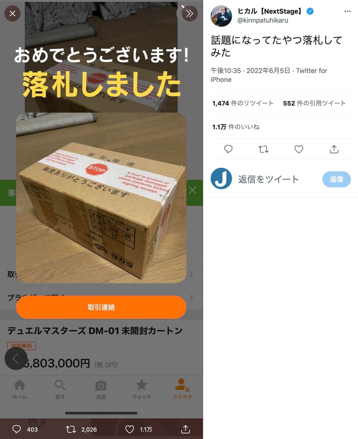 ヒカルさんのツイッター（@kinnpatuhikaru）より