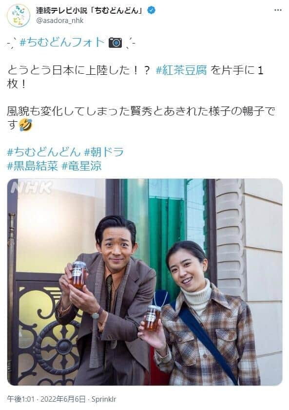 ＮHK連続テレビ小説「ちむどんどん」公式ツイッターから
