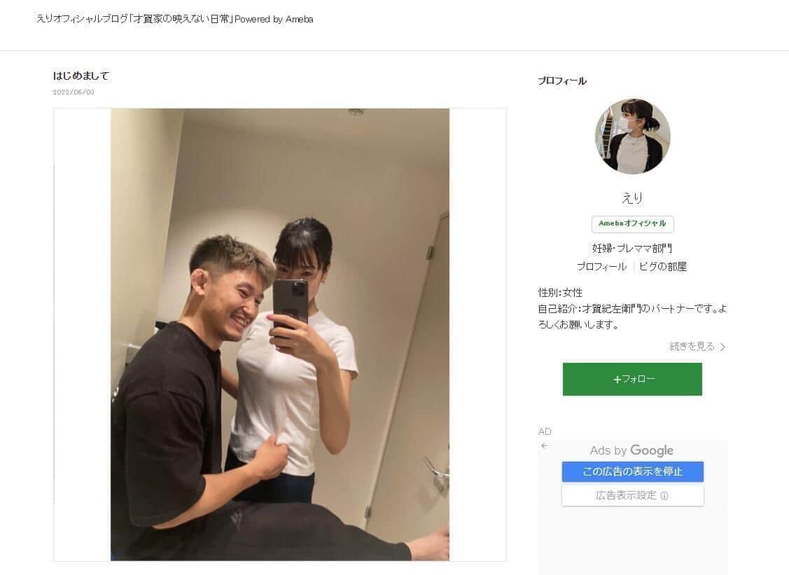 恋人の絵莉さん（絵莉さんのブログ「才賀家の冴えない日常」より）