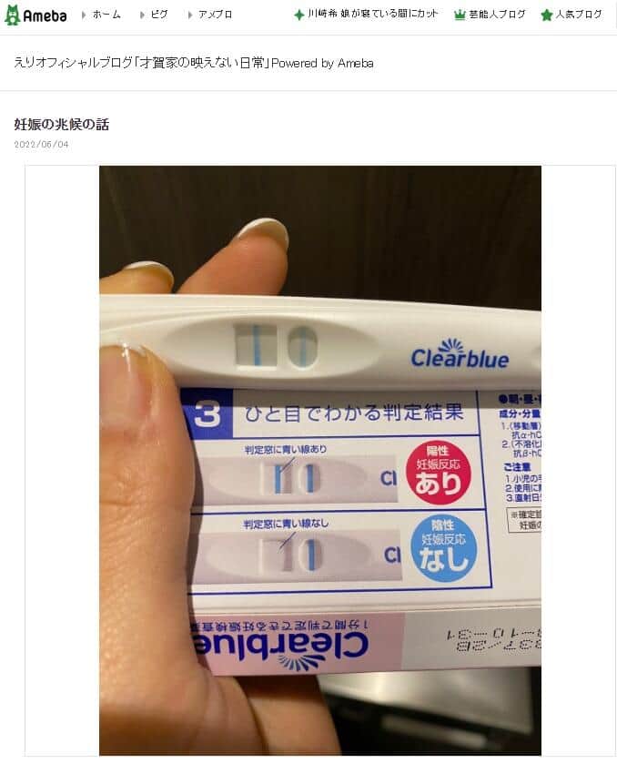 妊娠陽性の結果が出た検査薬。絵莉さんのブログより