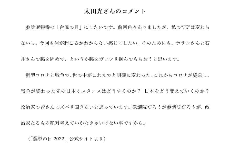 太田さんのコメント（番組公式サイトより）