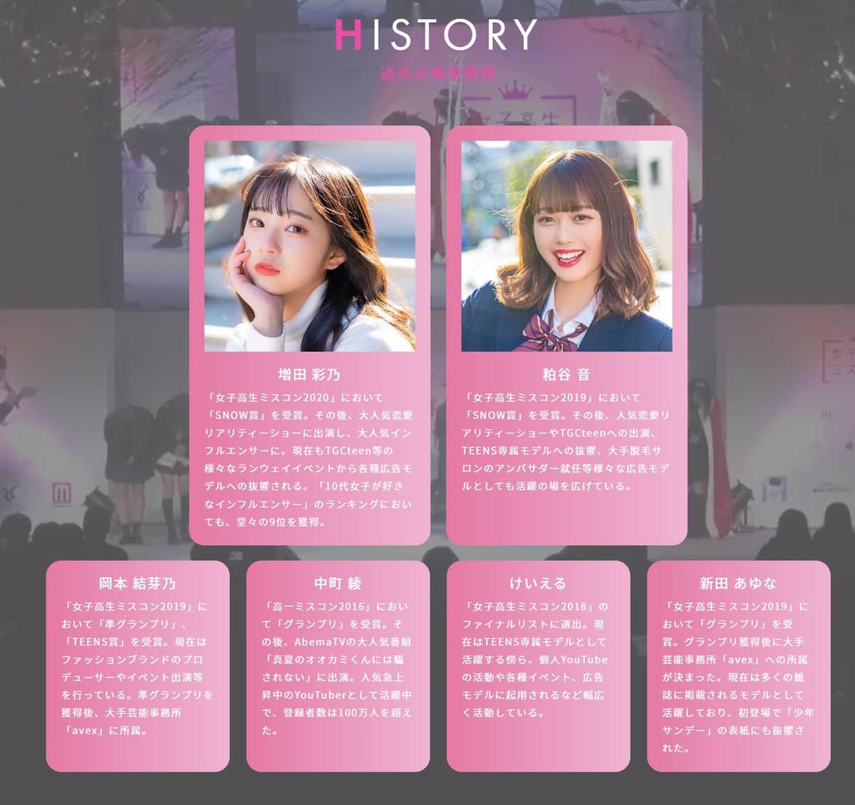 女子高生ミスコン公式サイトより