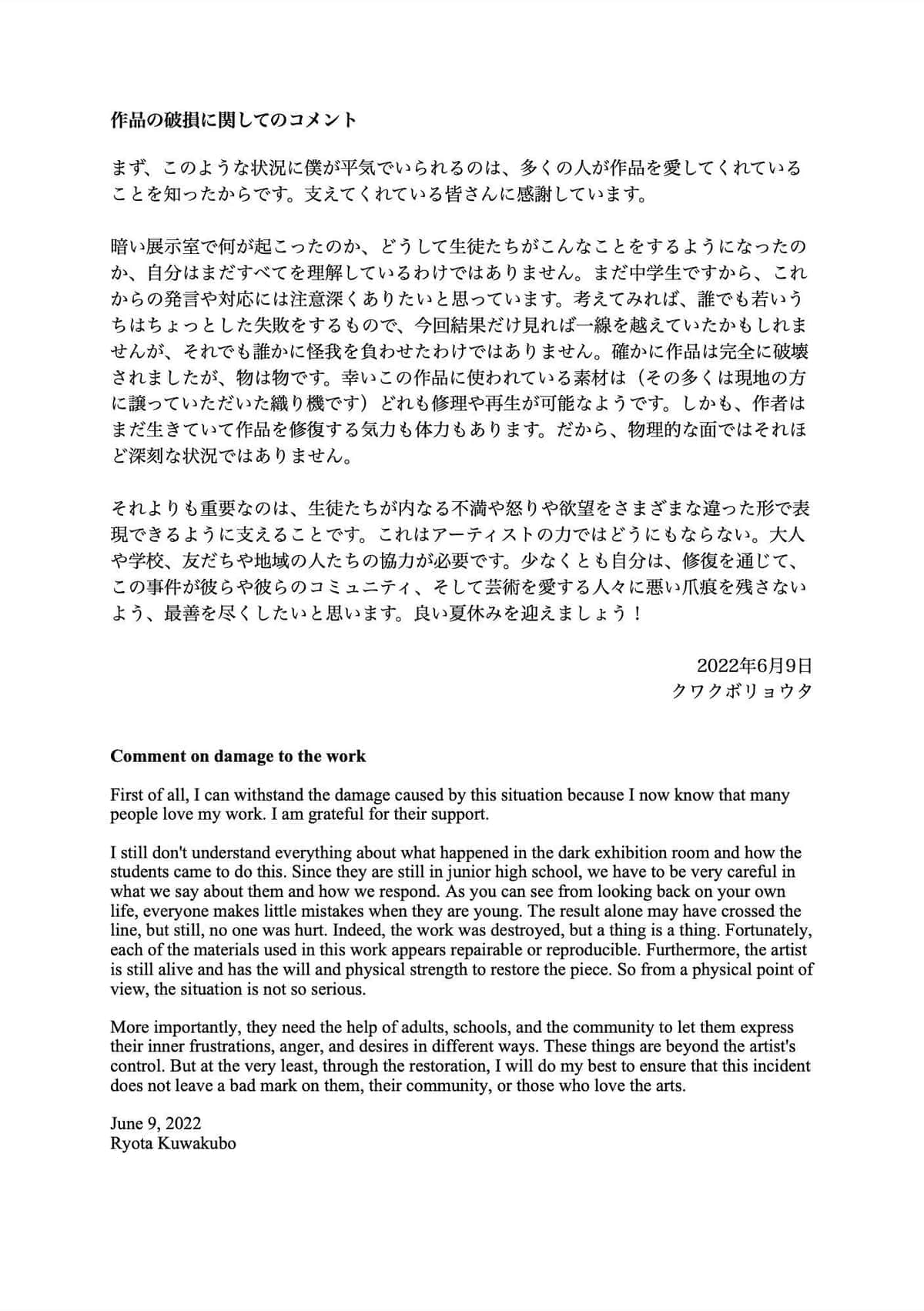 クワクボリョウタさんの声明文（@RyotaKuwakubo）