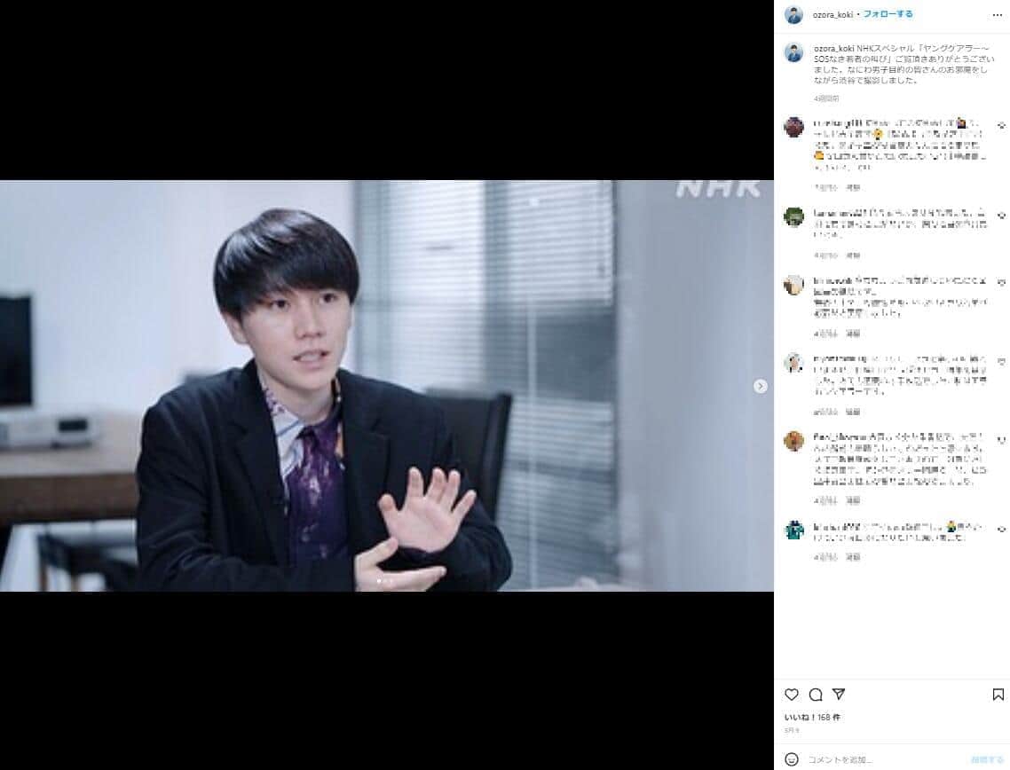 大空幸星さんのインスタグラム（ozora_koki）より