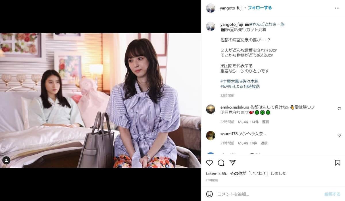 「やんごとなき一族」公式インスタグラムから