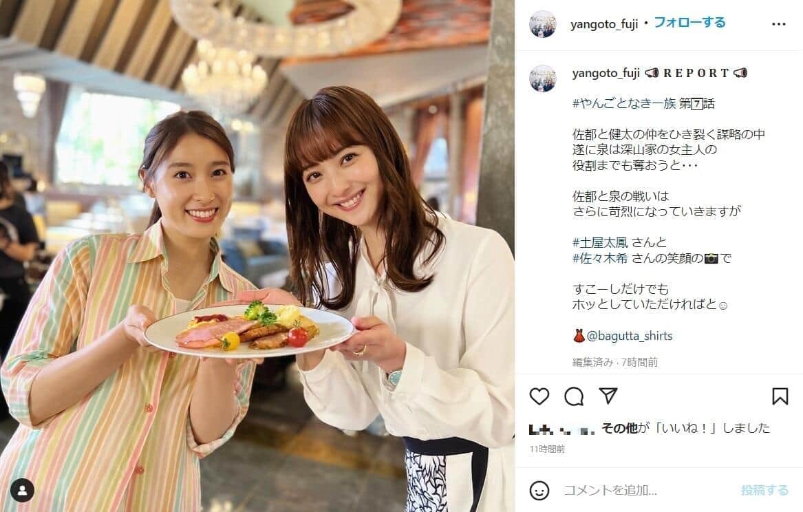 「やんごとなき一族」公式インスタグラムから