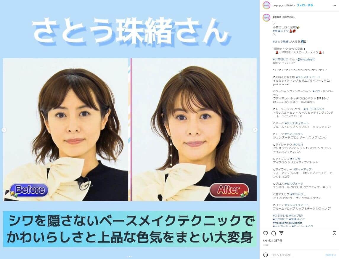 フジテレビ「ポップUP！」のインスタグラム（popup_cxofficial）より
