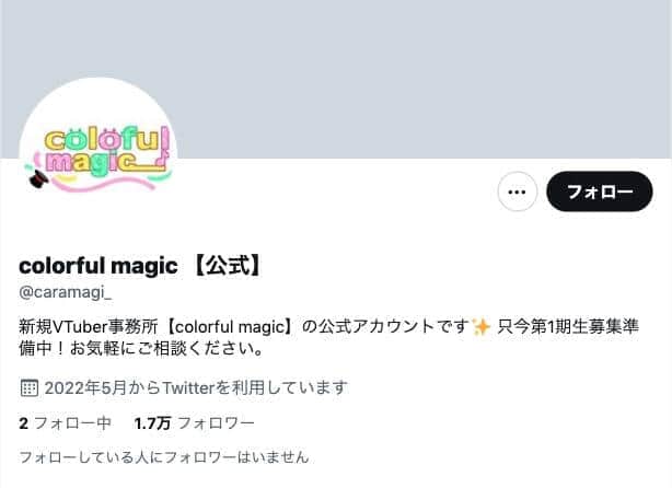 「colorful magic 【公式】」のツイッターアカウント