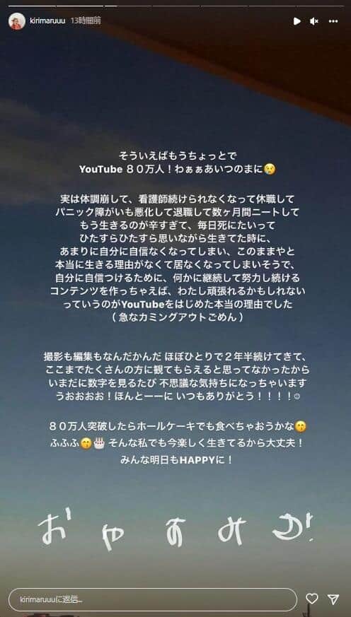 きりまるさんのインスタグラム（kirimaruuu）より