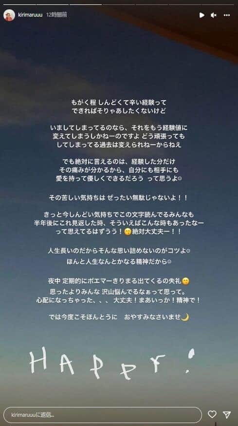 きりまるさんのインスタグラム（kirimaruuu）より