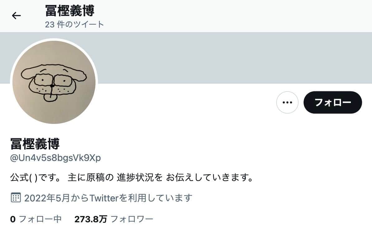 「4ページはヤバい！！」　冨樫義博「HUNTER×HUNTER」、「過去最大」進捗にファン大興奮