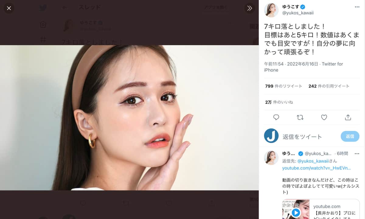 元HKTゆうこす「マイナス7キロ」激変ダイエットに反響　「こんなに顔変わるんだ」