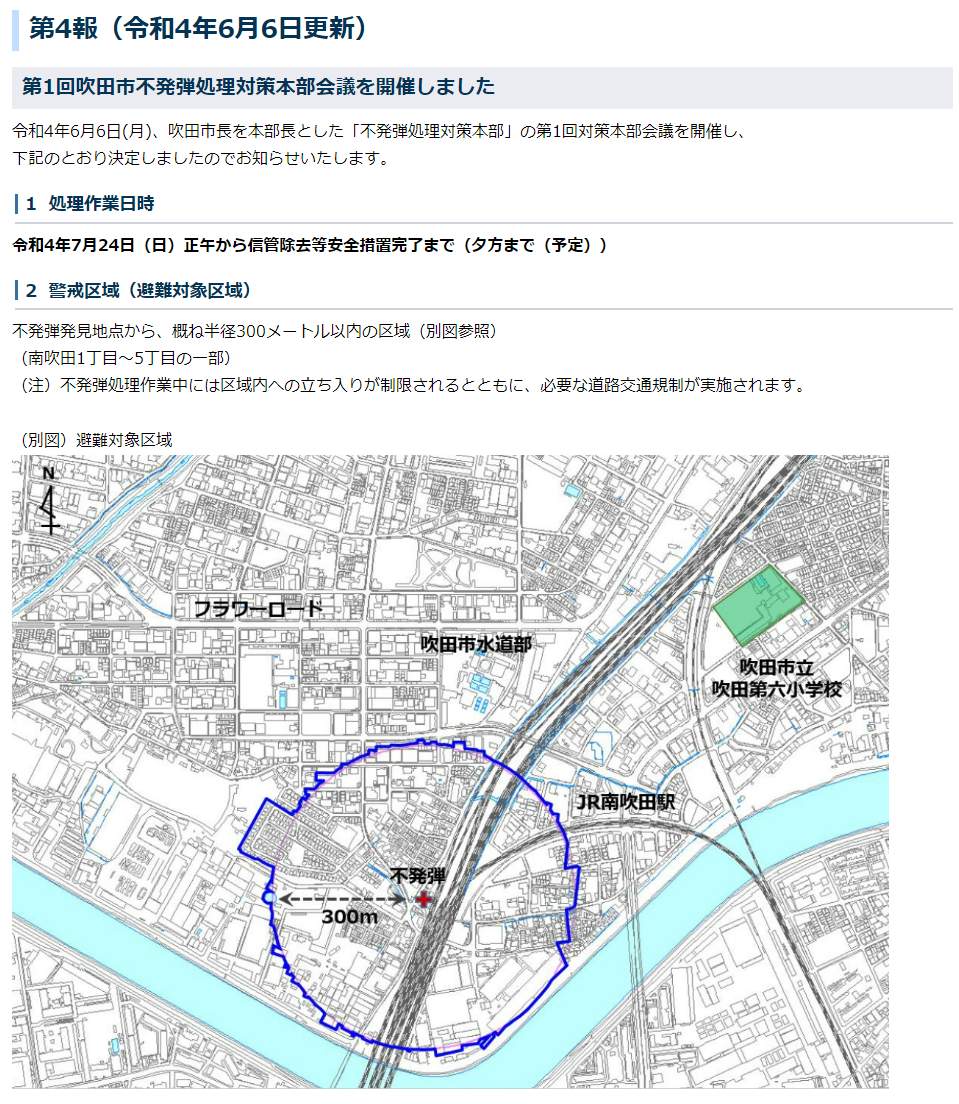 吹田市役所公式サイトより