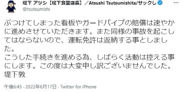 堤下敦さんのツイッター（tsutsumishi）から