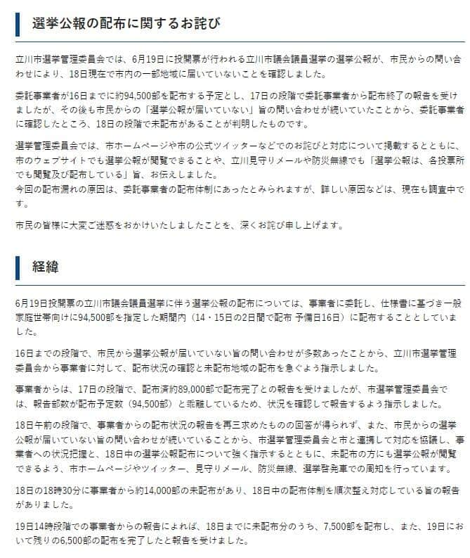 立川市ウェブサイトより