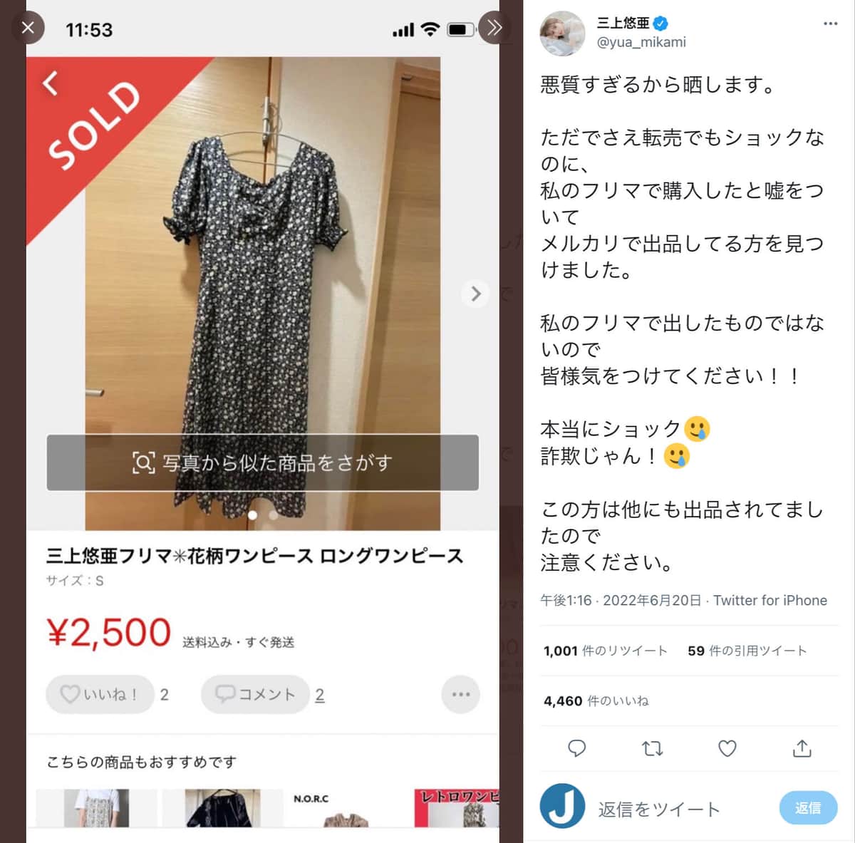 三上さんの「着用品」騙り出品されていた商品（三上さんのツイッターより）