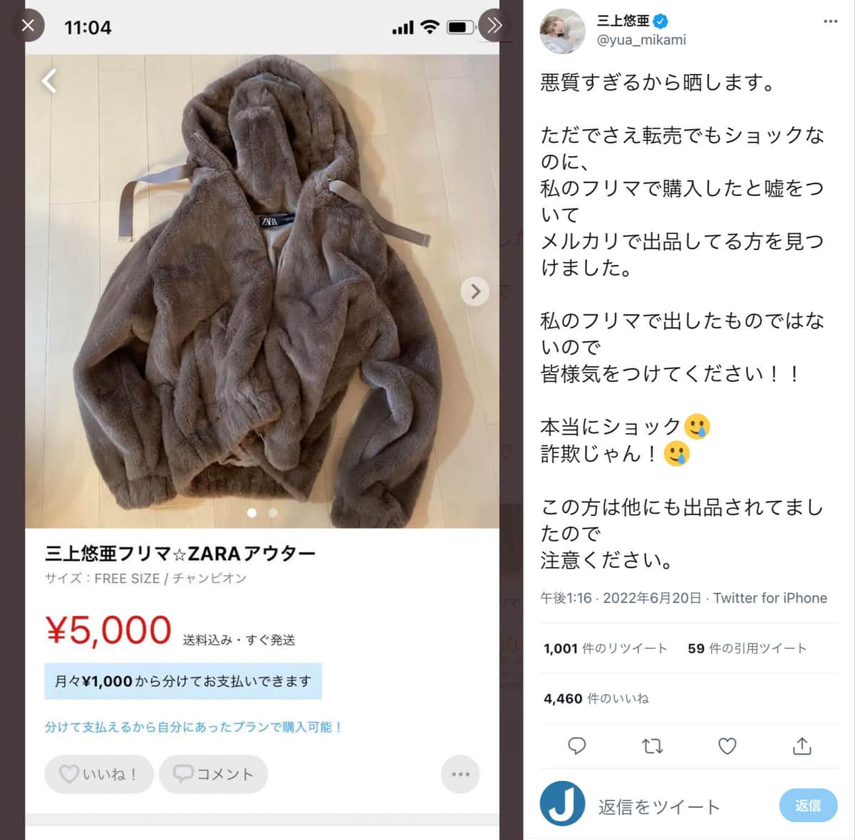 三上さんの「着用品」騙り出品されていた商品（三上さんのツイッターより）