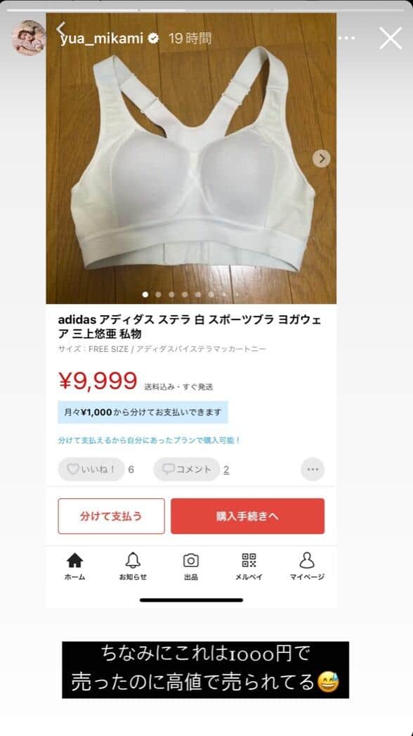 高額転売されていた三上さんのスポーツブラ（三上さんのインスタグラム・ストーリーズより）