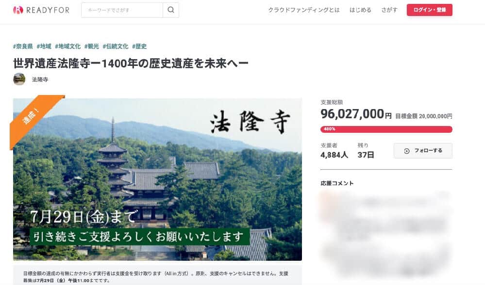 22日14時30分時点の寄付額（クラウドファンディングページより）