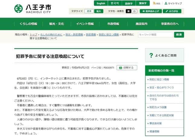 八王子市ウェブサイトより