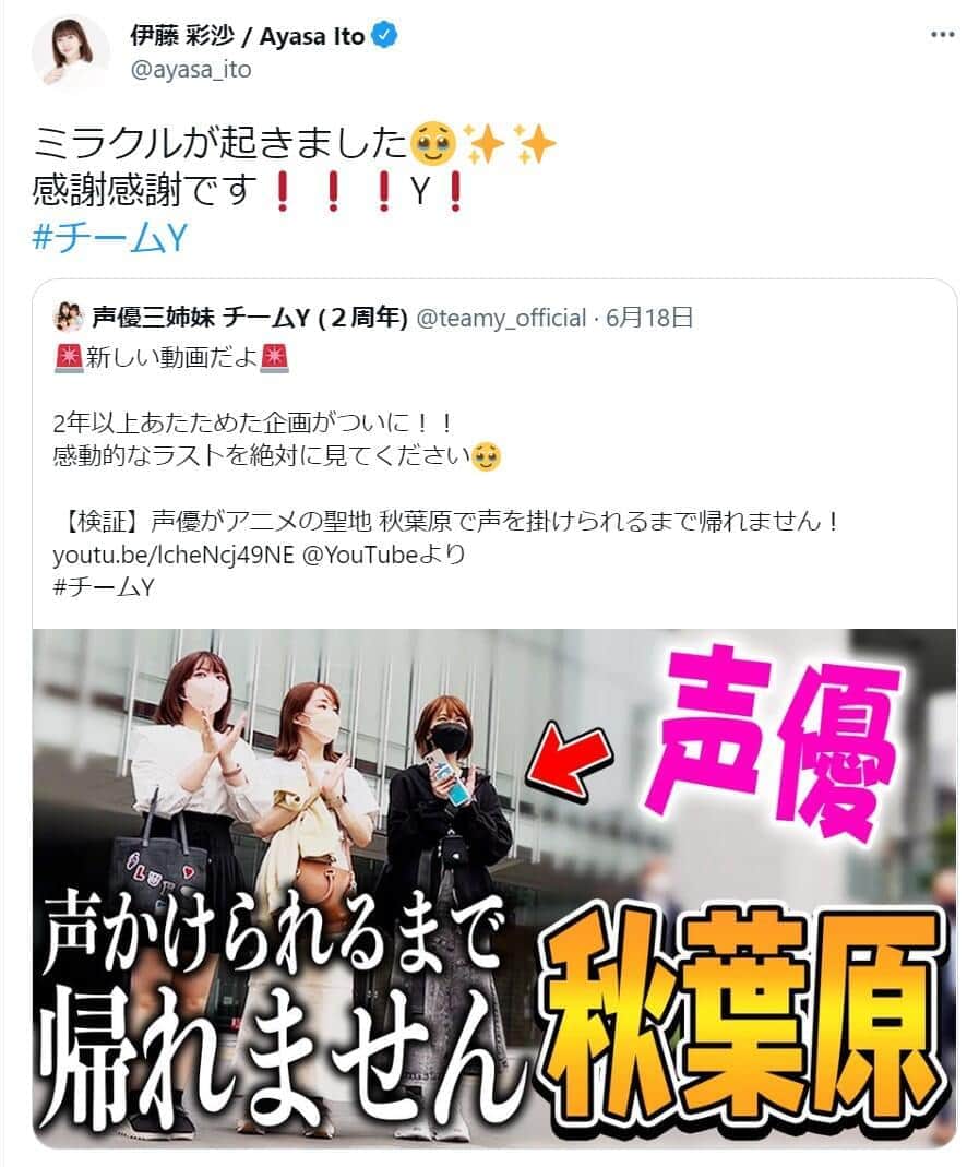 伊藤彩沙さんのツイッターより