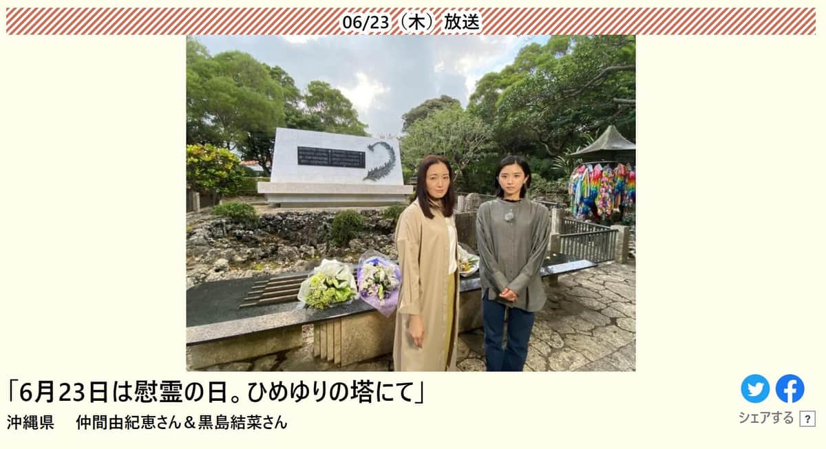 NHK公式サイトより