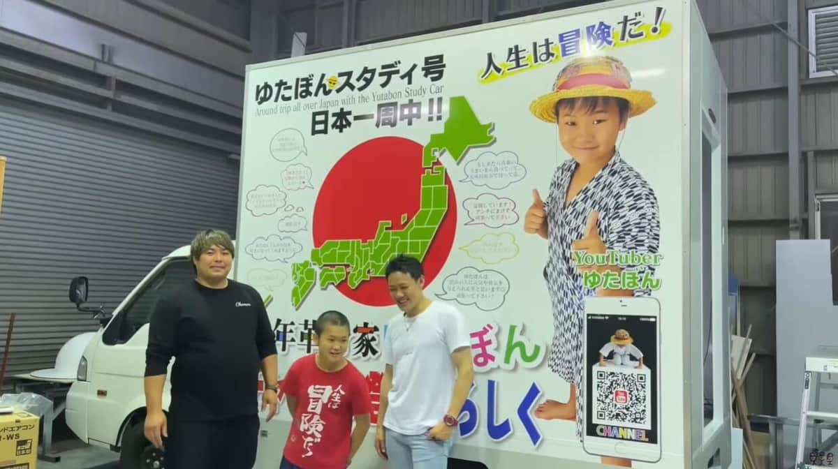 ゆたぼんさんのスタディ号。YouTube「少年革命家ゆたぼんチャンネル」の動画より