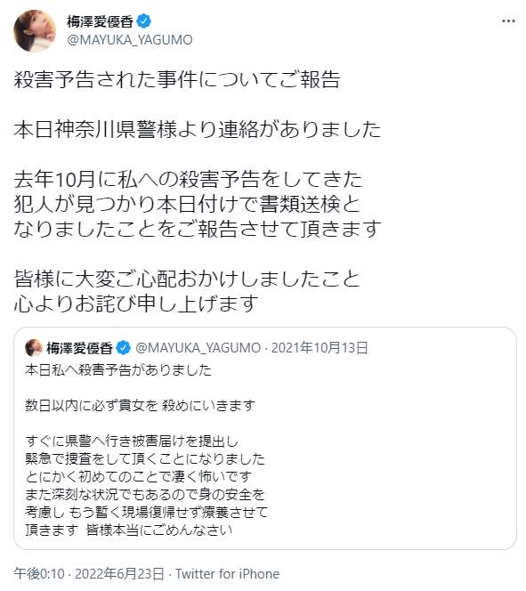 梅澤愛優香さんの公式ツイッターより（@MAYUKA_YAGUMO）