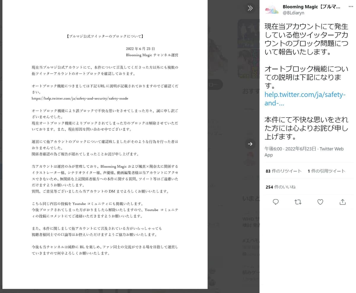 運営の発表（公式ツイッターより）