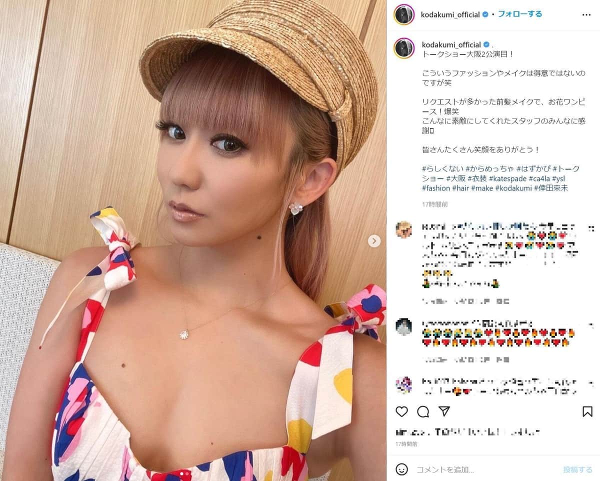 「2人とも可愛すぎ」「これですっぴん無加工は最強」　倖田來未＆misono、貴重コラボにファン興奮