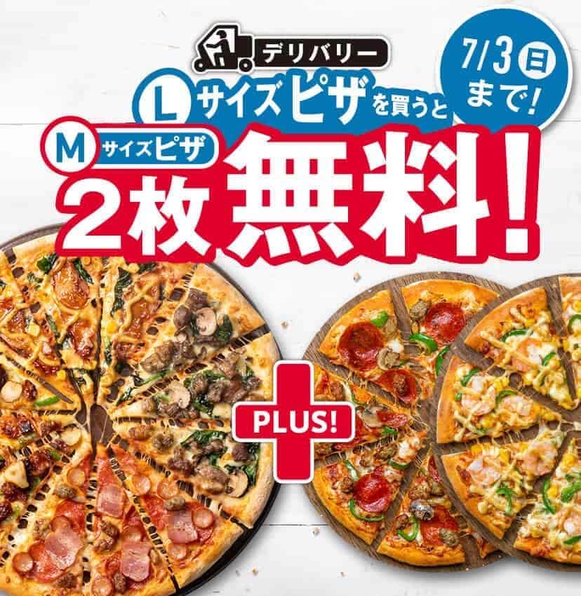 注文多すぎて「供給が追いつかない」　ドミノ・ピザ、一部店舗でキャンペーン停止を発表