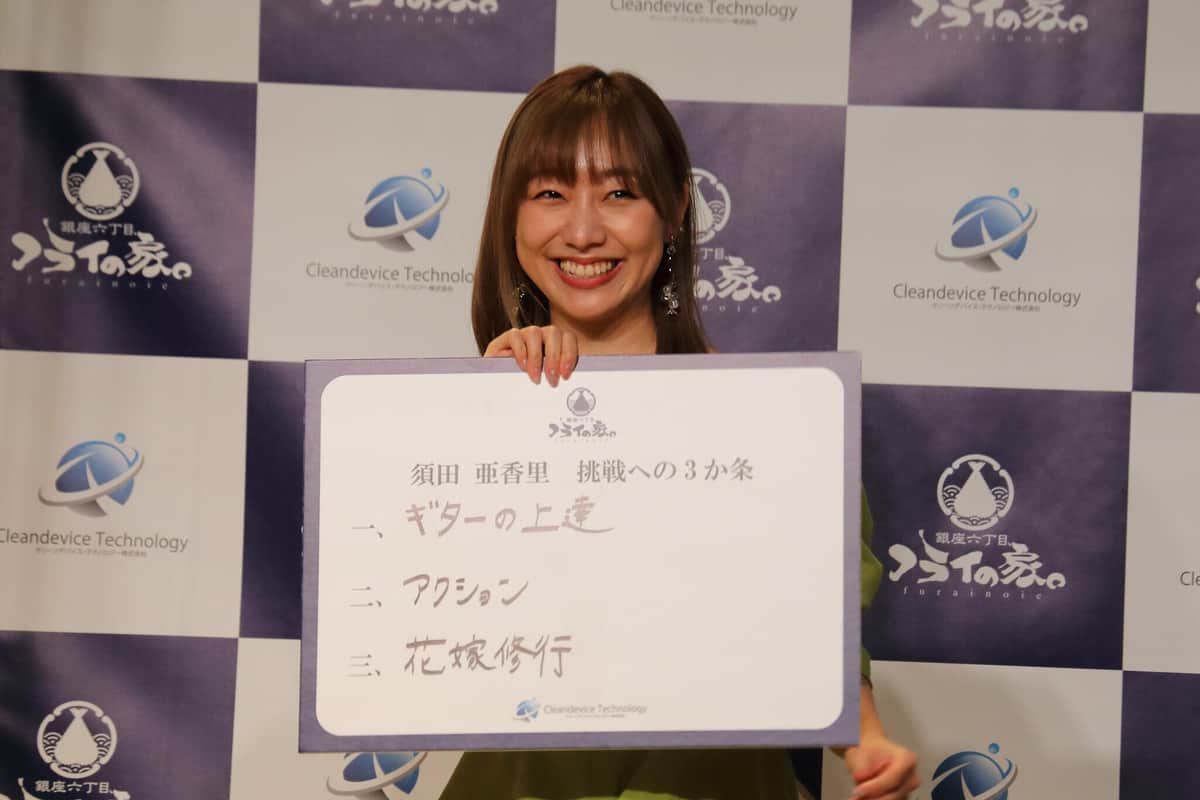 須田亜香里さんが挙げた「挑戦への3か条」
