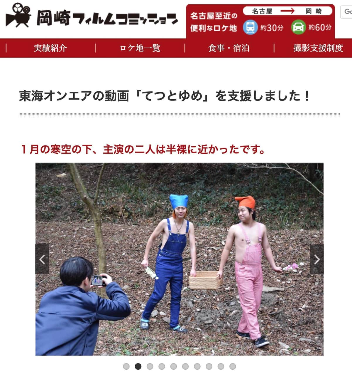 動画の制作風景、愛知県岡崎市公式観光サイト「岡崎フィルムコミッション」より