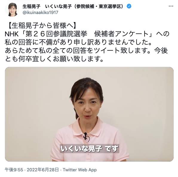 生稲晃子氏の実際の謝罪（同氏のツイッターより）