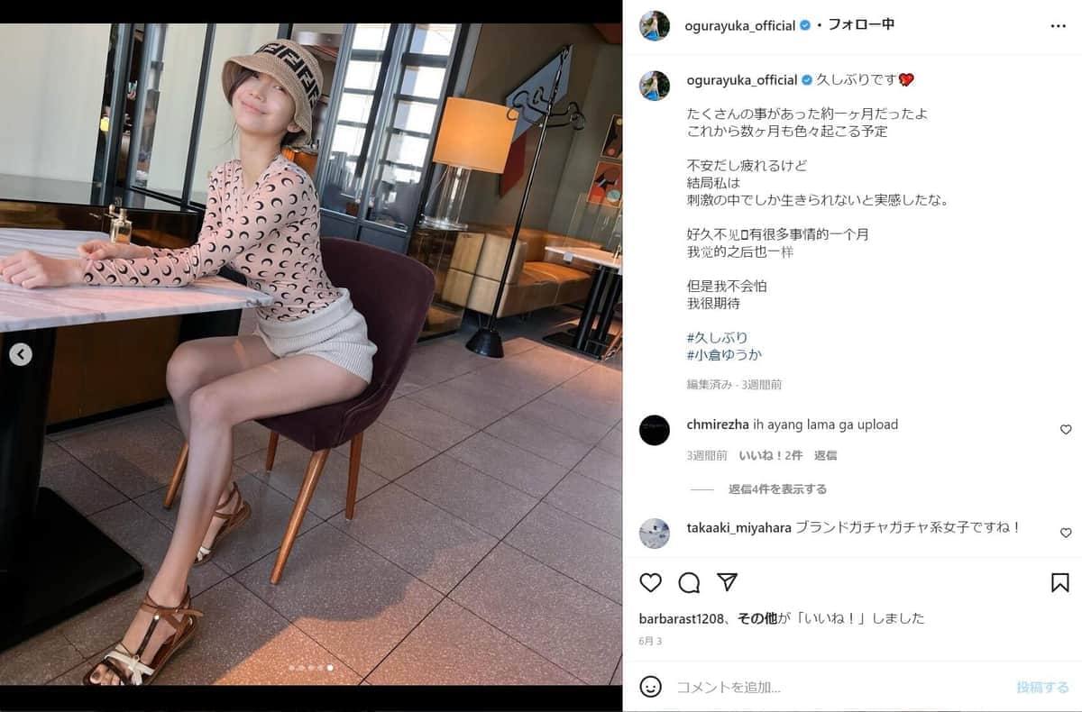小倉ゆうかさんのインスタグラムより