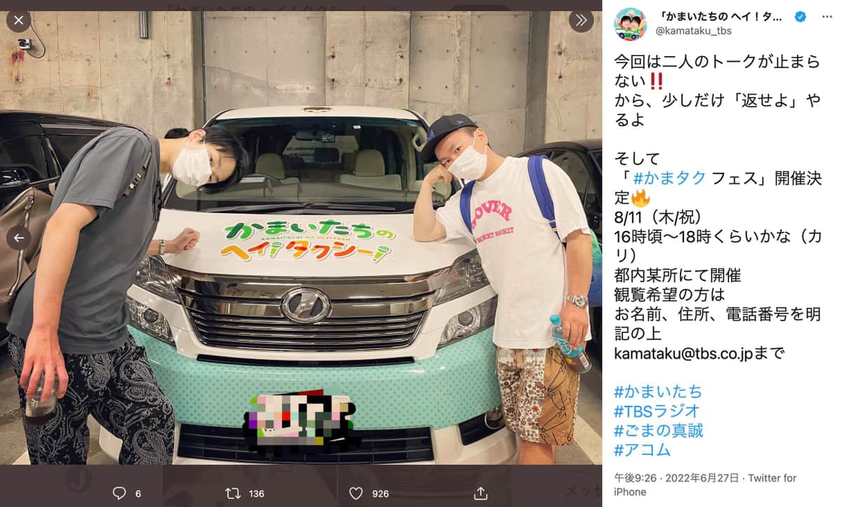 「かまいたちの ヘイ！タクシー！」公式ツイッター（＠kamataku_tbs）より