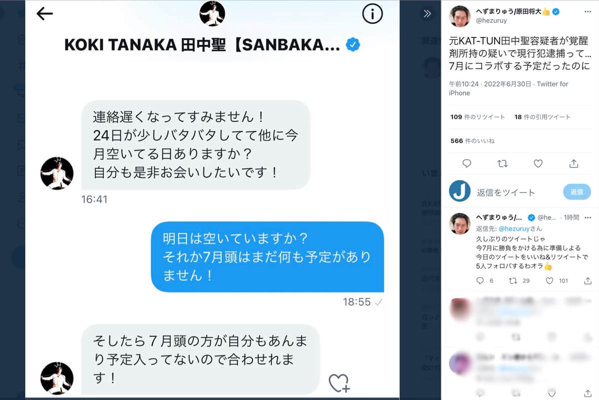 へずまさんが公開した田中容疑者とのやり取り（へずまりゅうさんのツイートより）