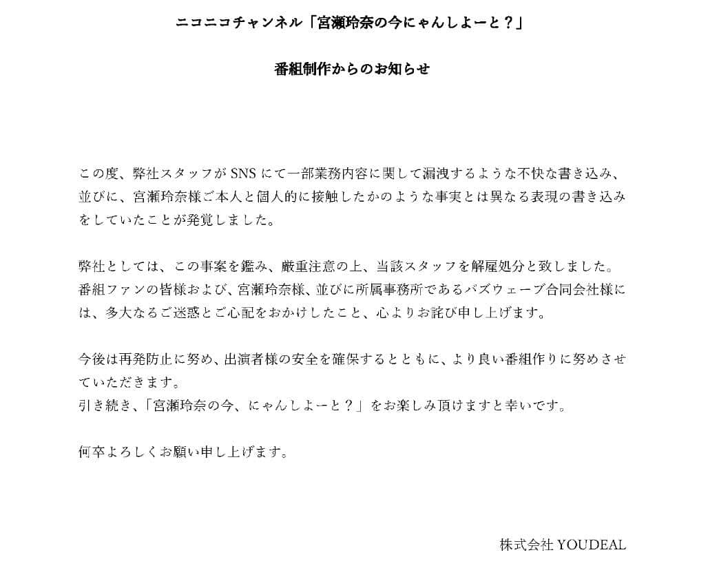 制作会社の発表全文