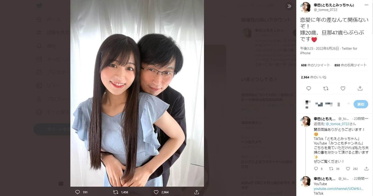 中傷的な投稿が寄せられたツイート（みっちゃんさんのツイッターより）