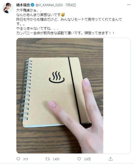 橋本環奈さんのツイッターから