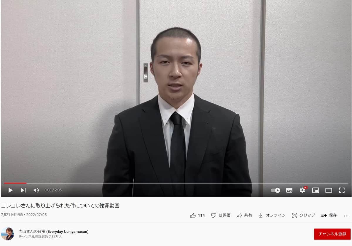 内山さんのユーチューブより