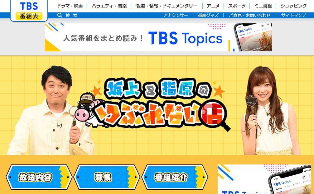 ジビエ「刺身」シーンでTBSが謝罪　「説明十分でなく、誤解を招く表現」