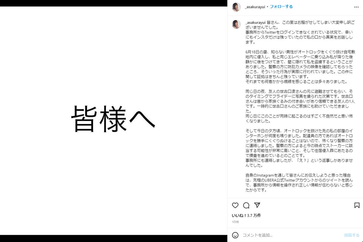 浅倉唯さんのインスタグラムより（@_asakurayui）