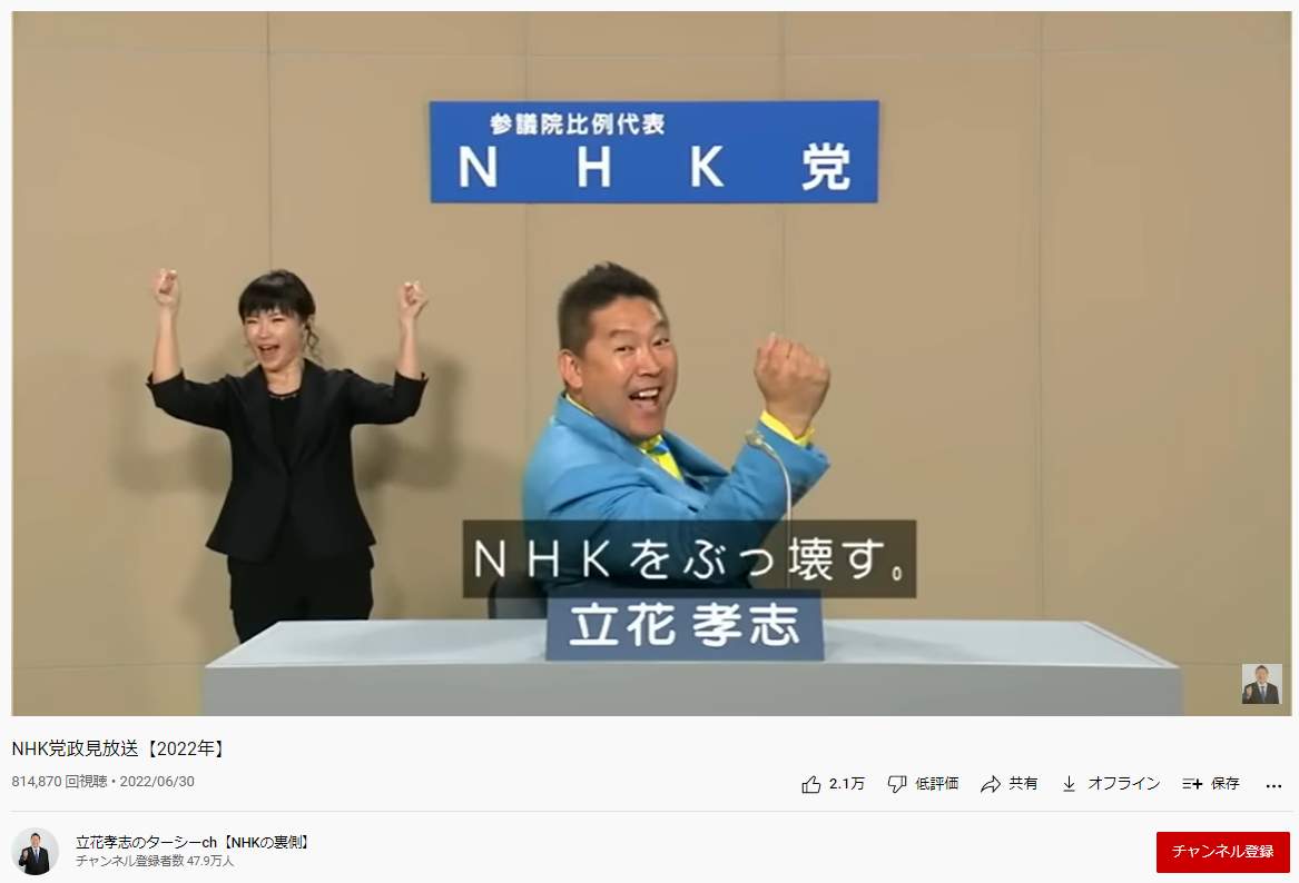 立花孝志党首のYouTubeチャンネルより