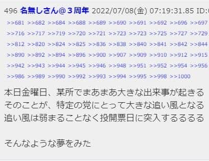 犯行予告ではと話題になった5ちゃんねるへの投稿